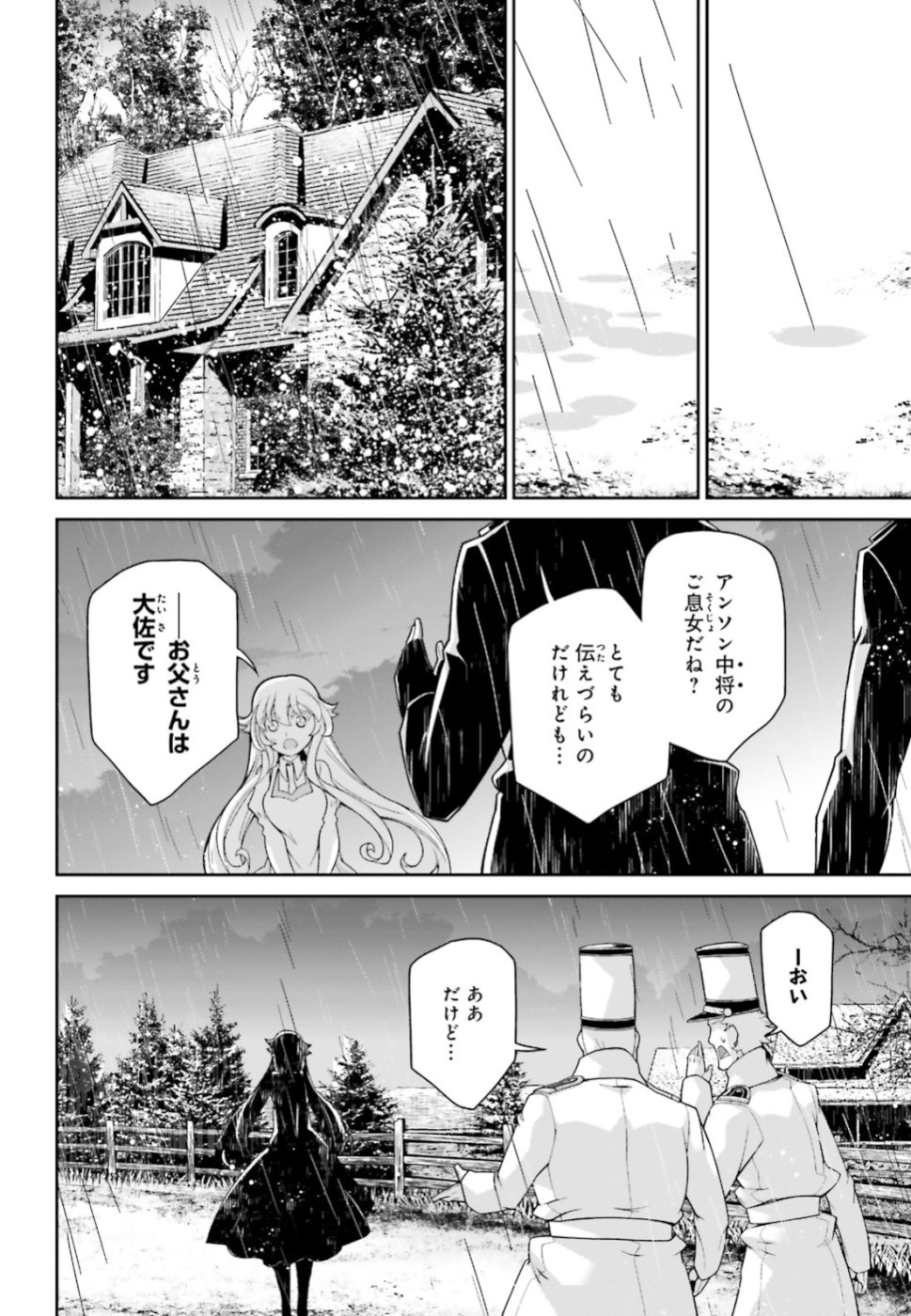 幼女戦記 第44話 - Page 28