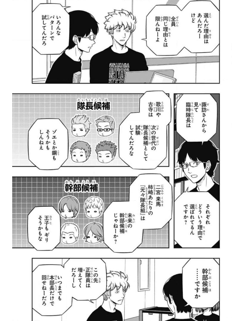 ワートリ 第209話 - Page 15