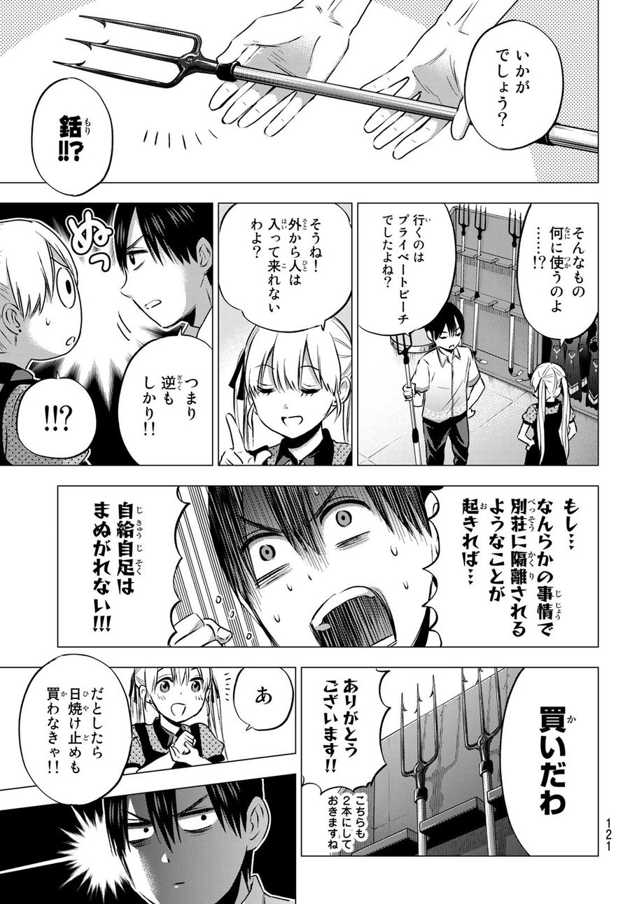 カッコウの許嫁 第48話 - Page 7