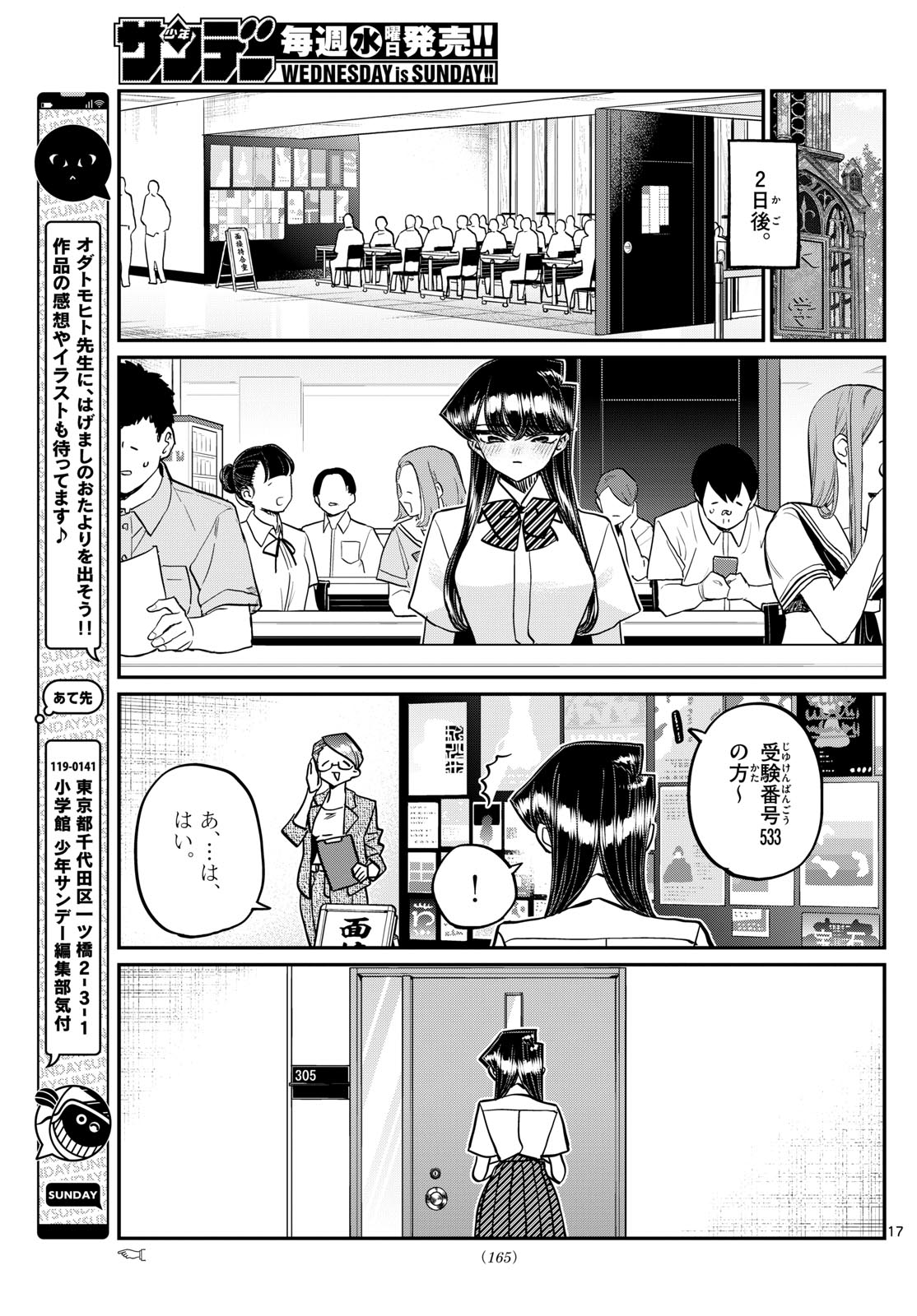 古見さんは、コミュ症です 第407話 - Page 17