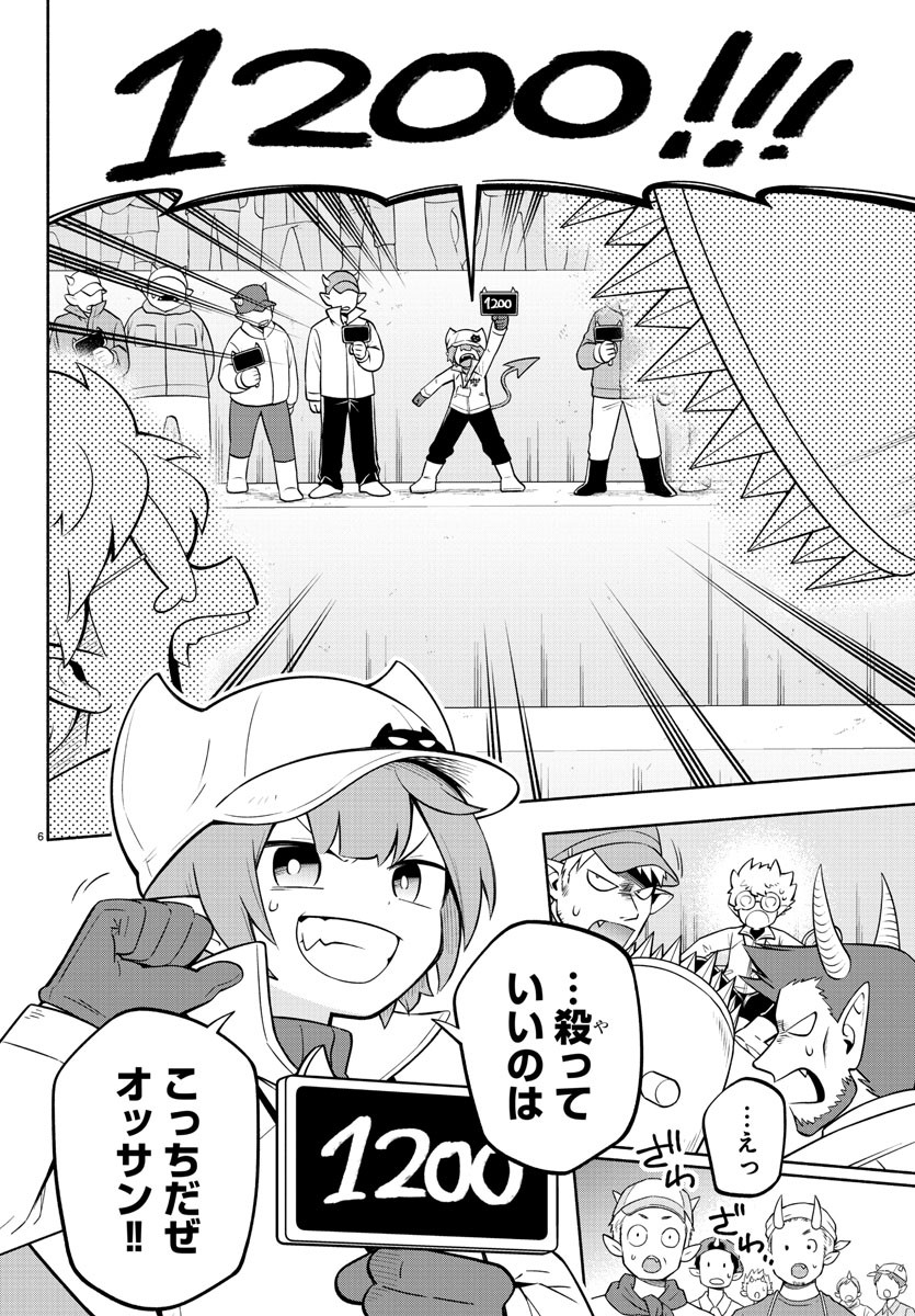 魔界の主役は我々だ！ 第157話 - Page 6