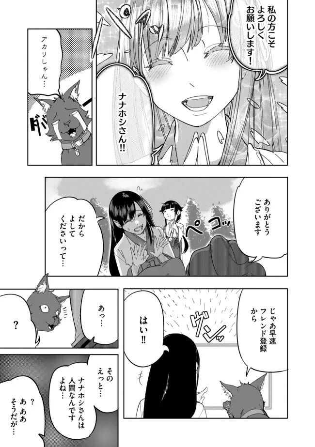 猫に転生したけど、暇なのでゲーマー女子と一緒にＶＲＭＭＯをする 第3.2話 - Page 11