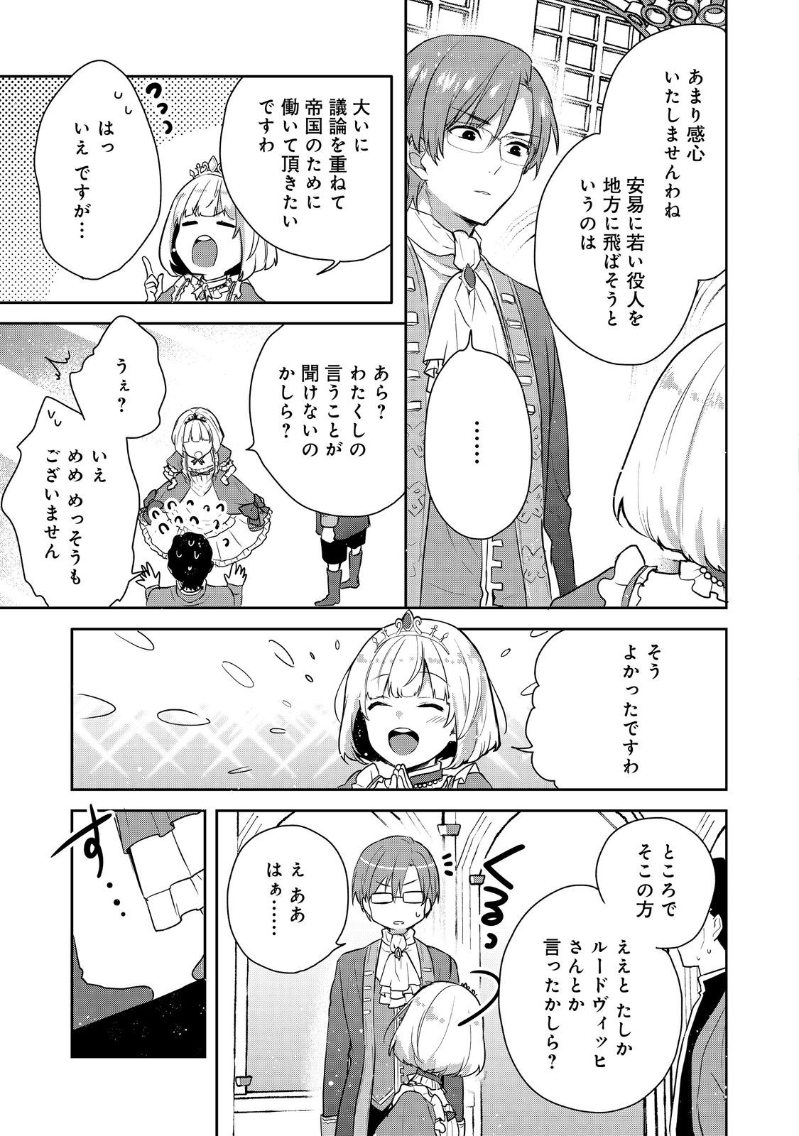 ティアムーン帝国物語 ～断頭台から始まる、姫の転生逆転ストーリー～ 第2.1話 - Page 15