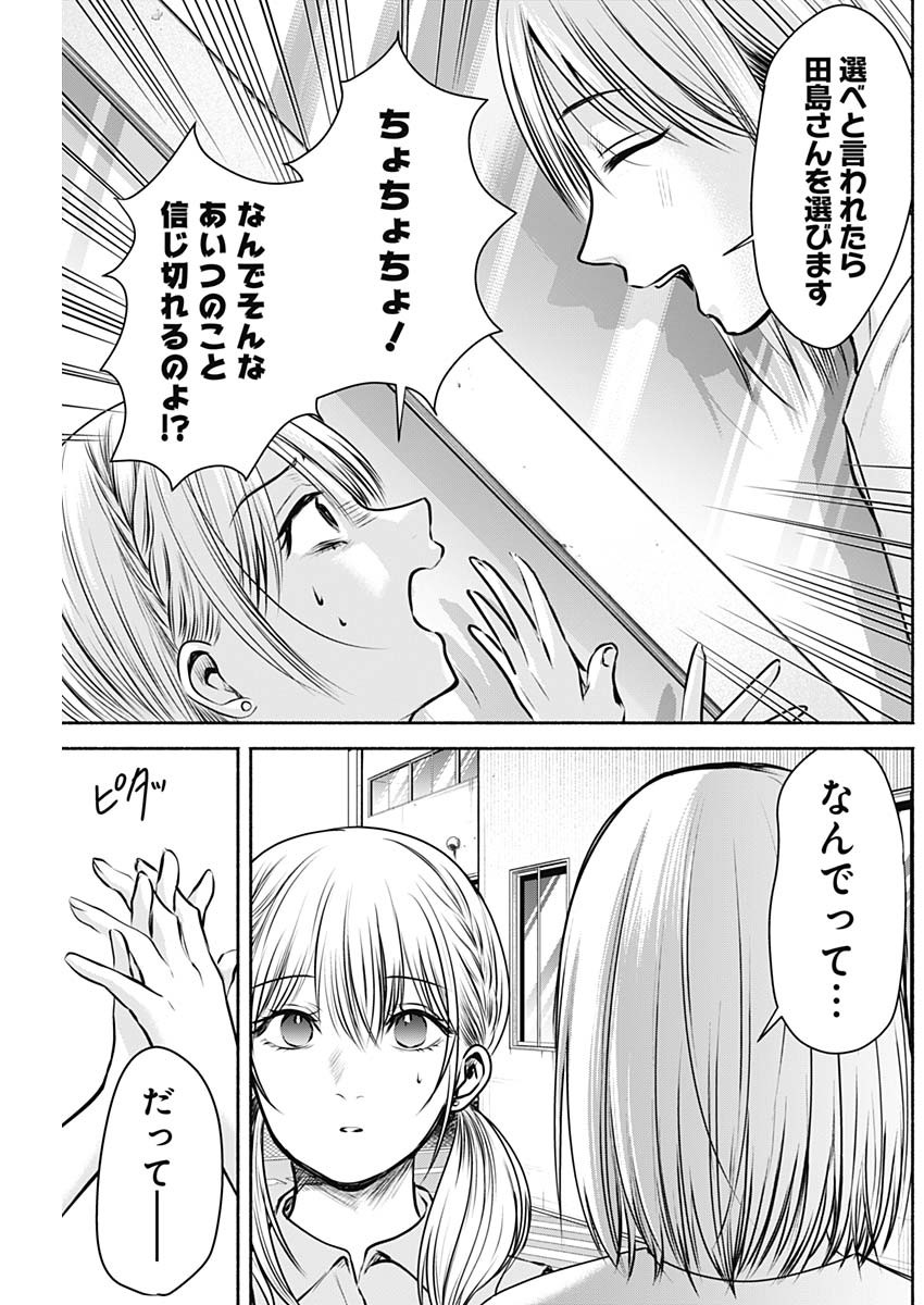 ハッピーマリオネット 第9話 - Page 11