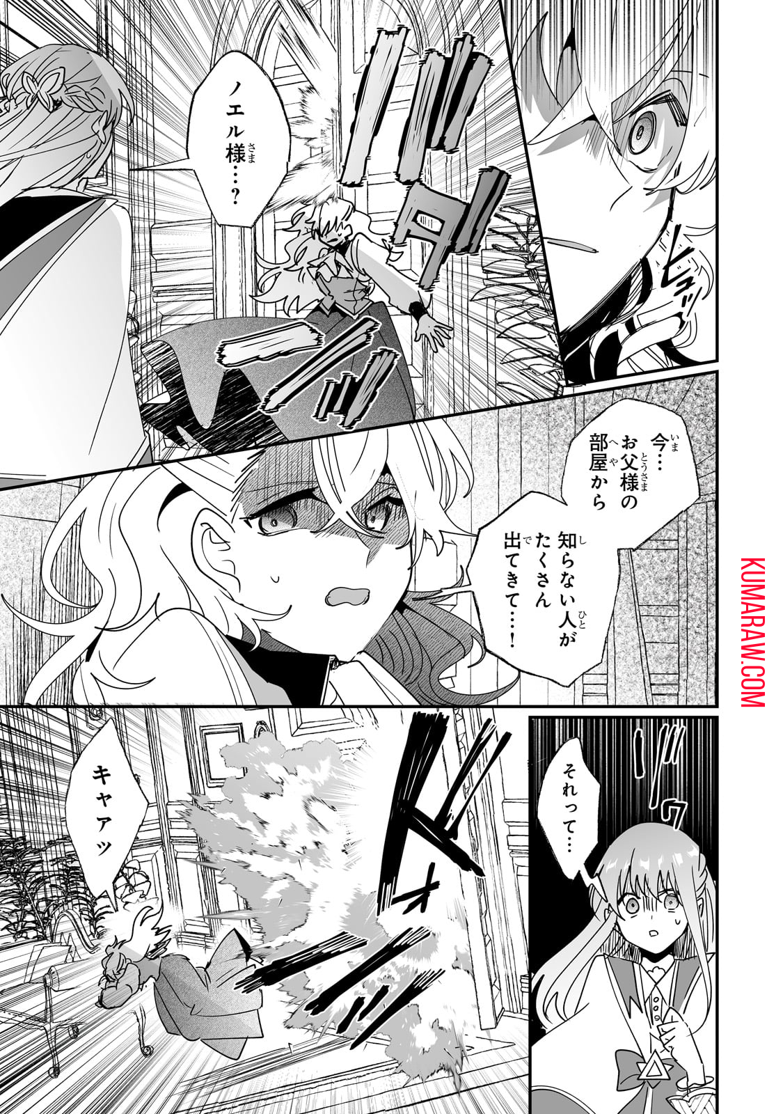 二度と家には帰りません! 第41話 - Page 15