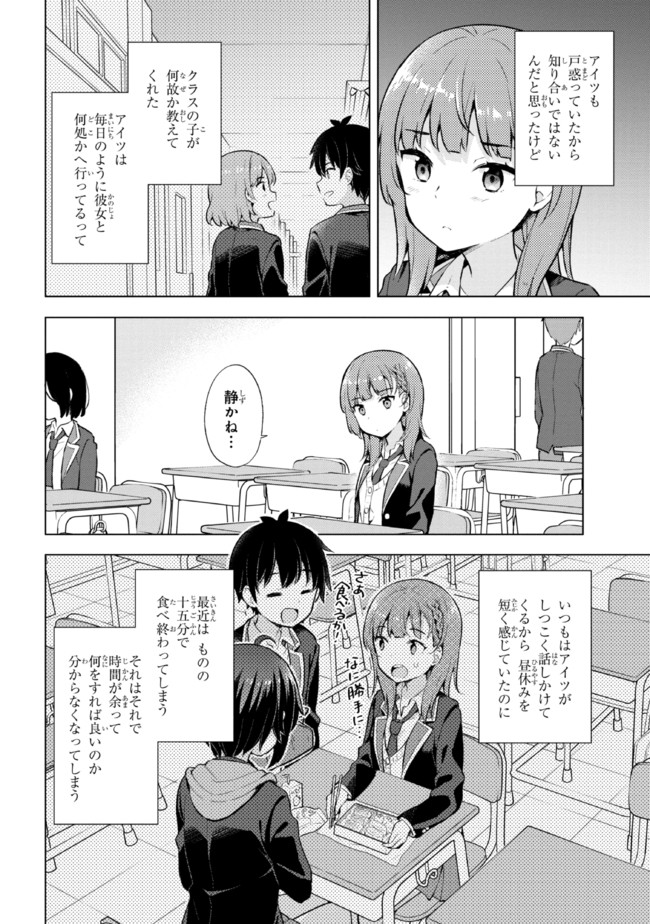 夢見る男子は現実主義者. 第5.1話 - Page 6