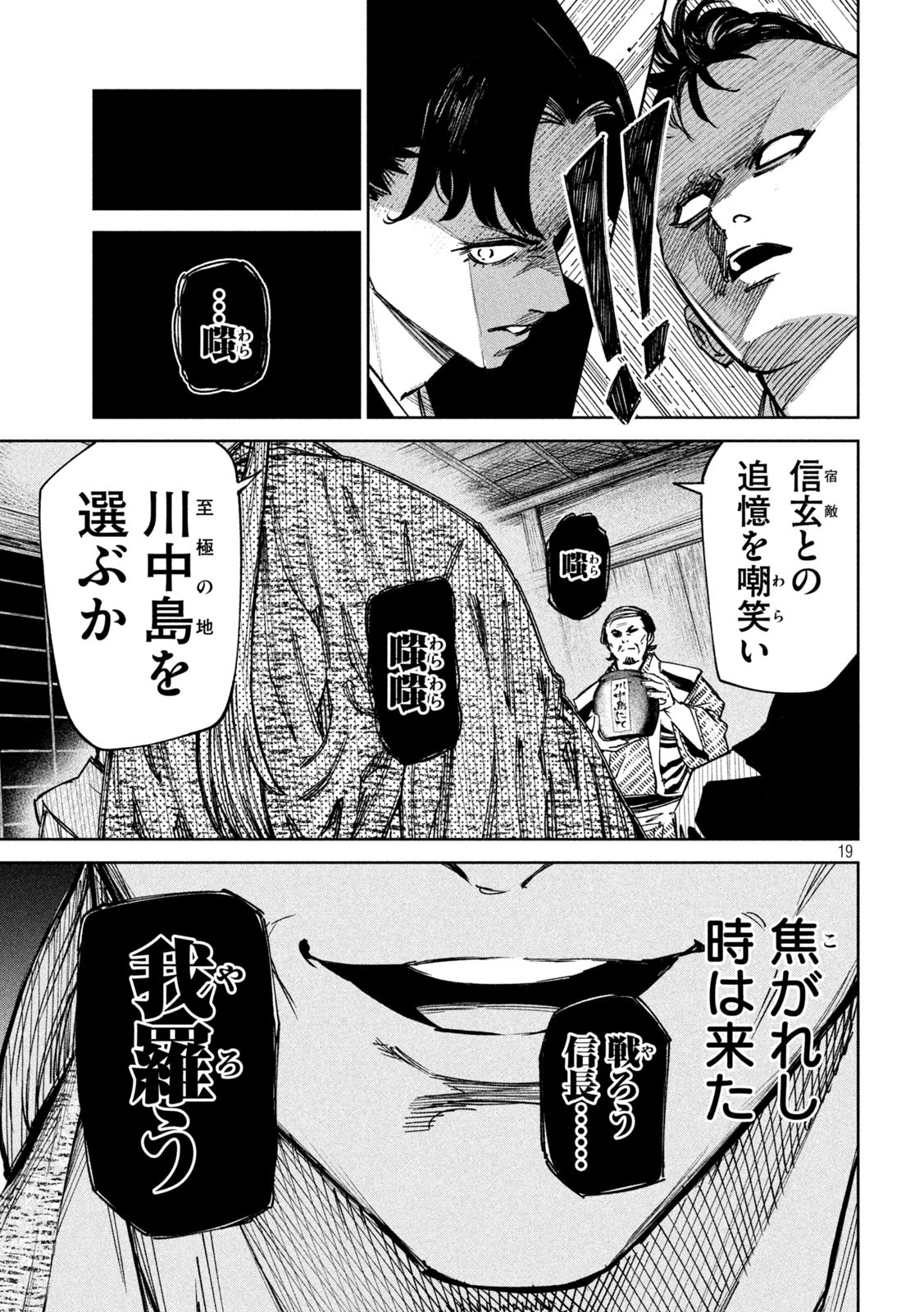 何度、時をくりかえしても本能寺が燃えるんじゃが!? 第90話 - Page 19