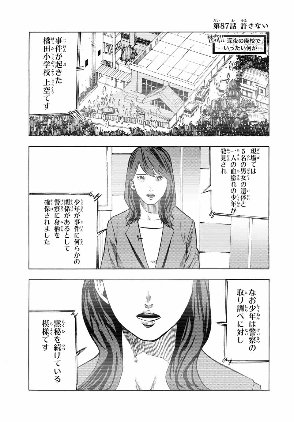 十字架のろくにん 第87話 - Page 1