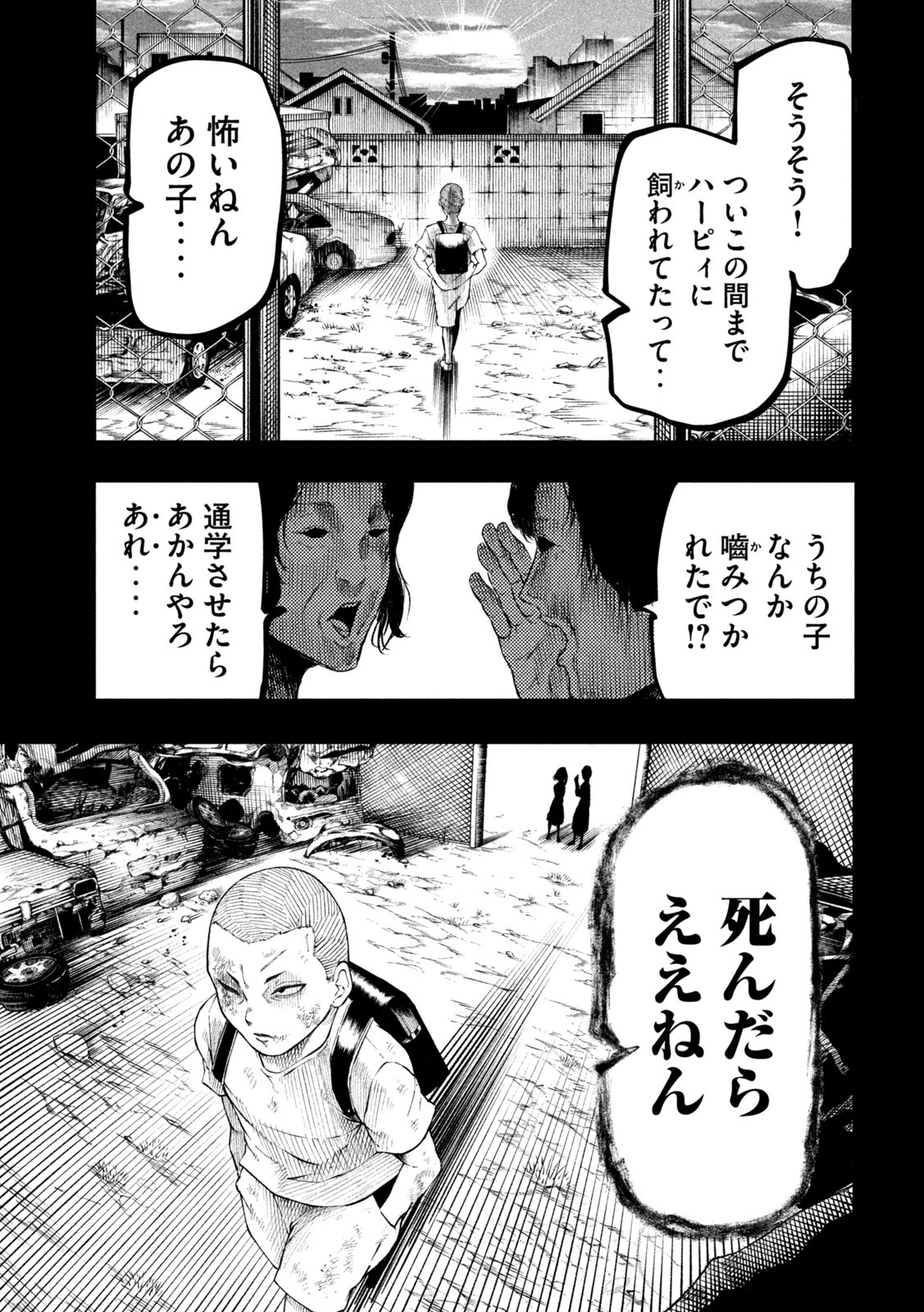 グラ・ディミオス 第13話 - Page 13