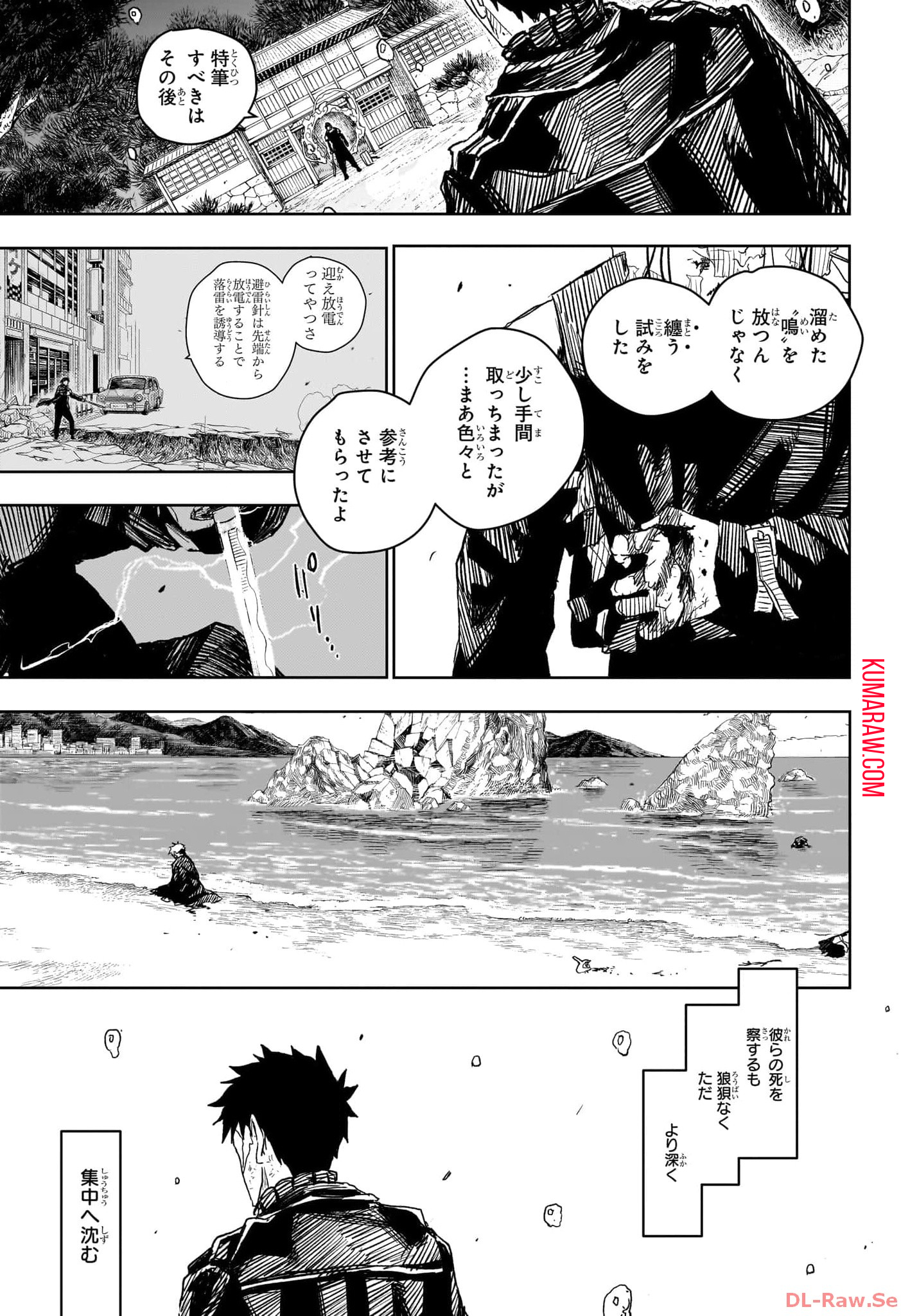 カグラバチ 第16話 - Page 15