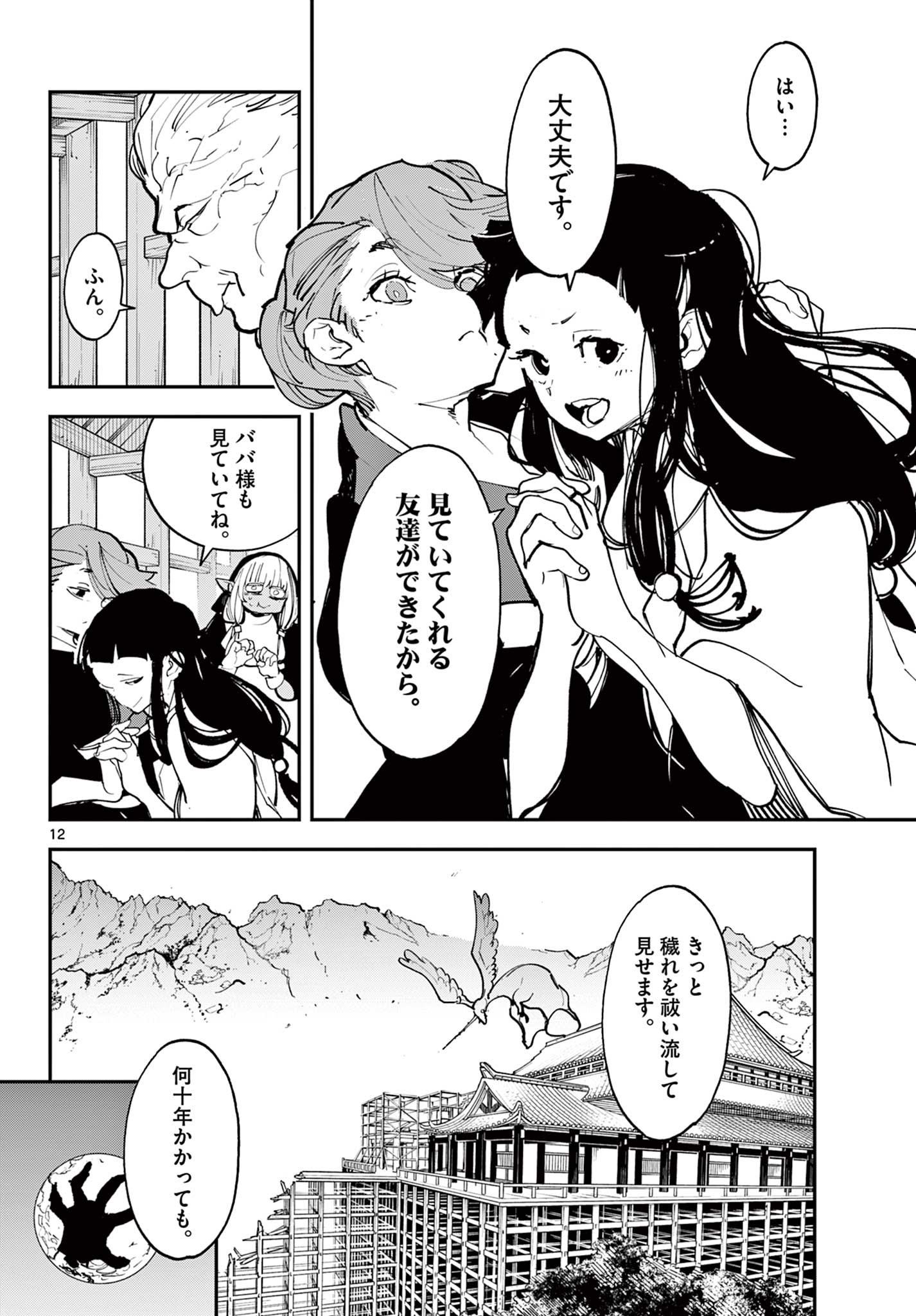 任侠転生 -異世界のヤクザ姫- 第47.1話 - Page 12