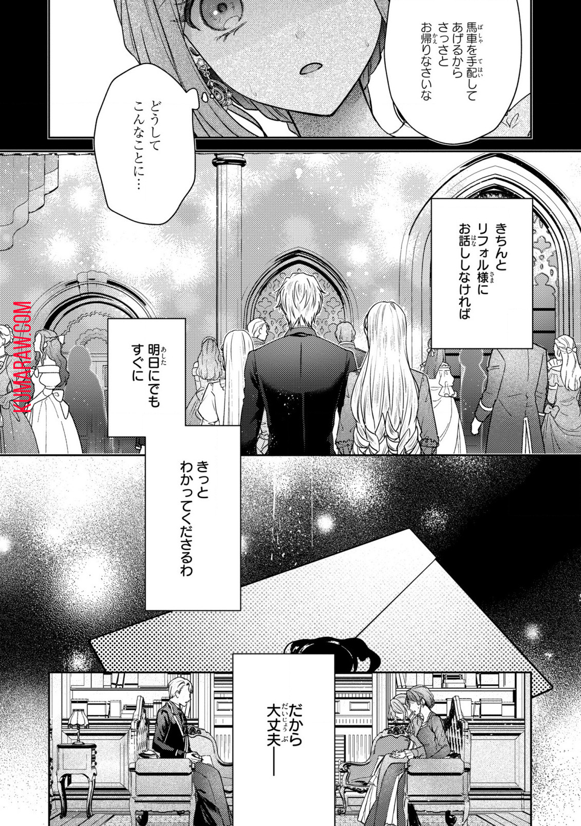 嵌められましたが、幸せになりました　傷物令嬢と陽だまりの魔導師 第6話 - Page 6