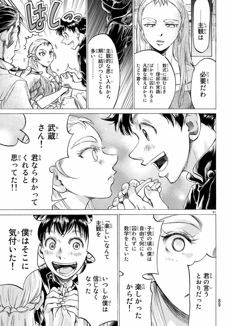 フェルマーの料理 第4.2話 - Page 19