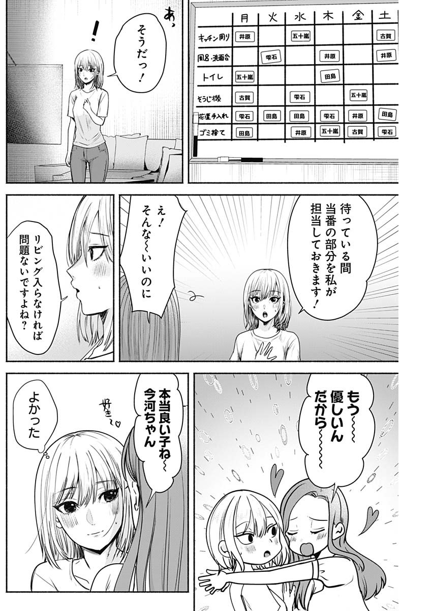 ハッピーマリオネット 第2話 - Page 18