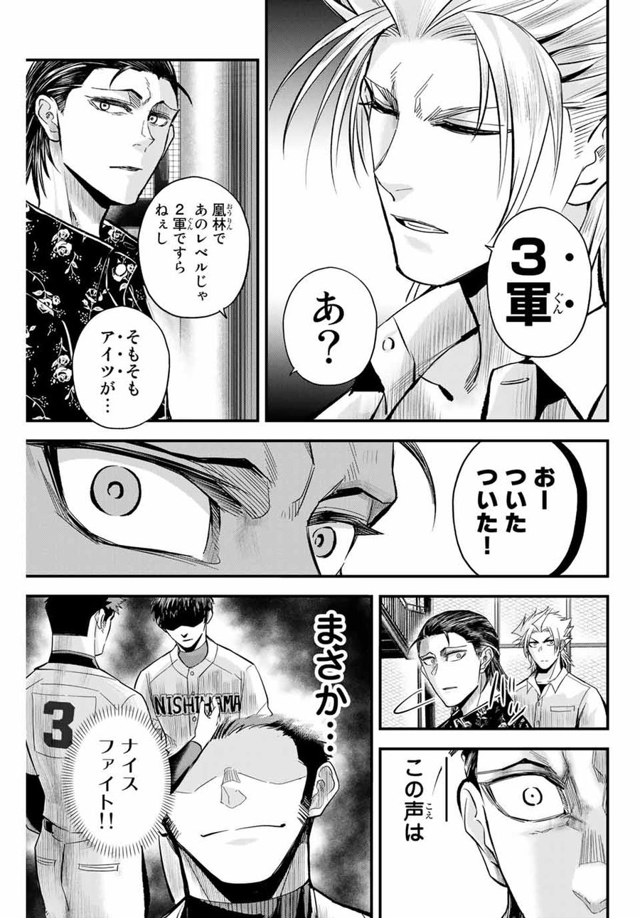 イレギュラーズ 第12.2話 - Page 9