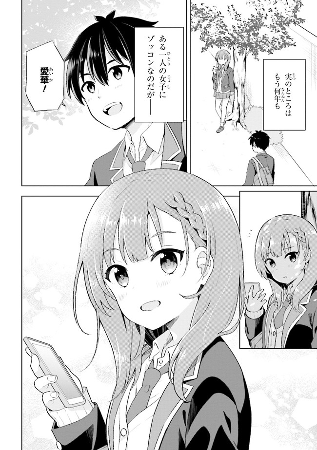 夢見る男子は現実主義者. 第1.1話 - Page 5