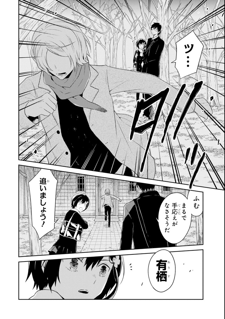 先生のやさしい殺し方 第9.4話 - Page 14