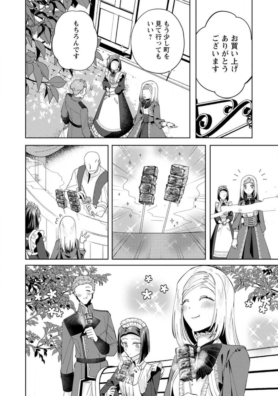 ポジティブ令嬢フローラの幸せな契約結婚 第4.1話 - Page 6