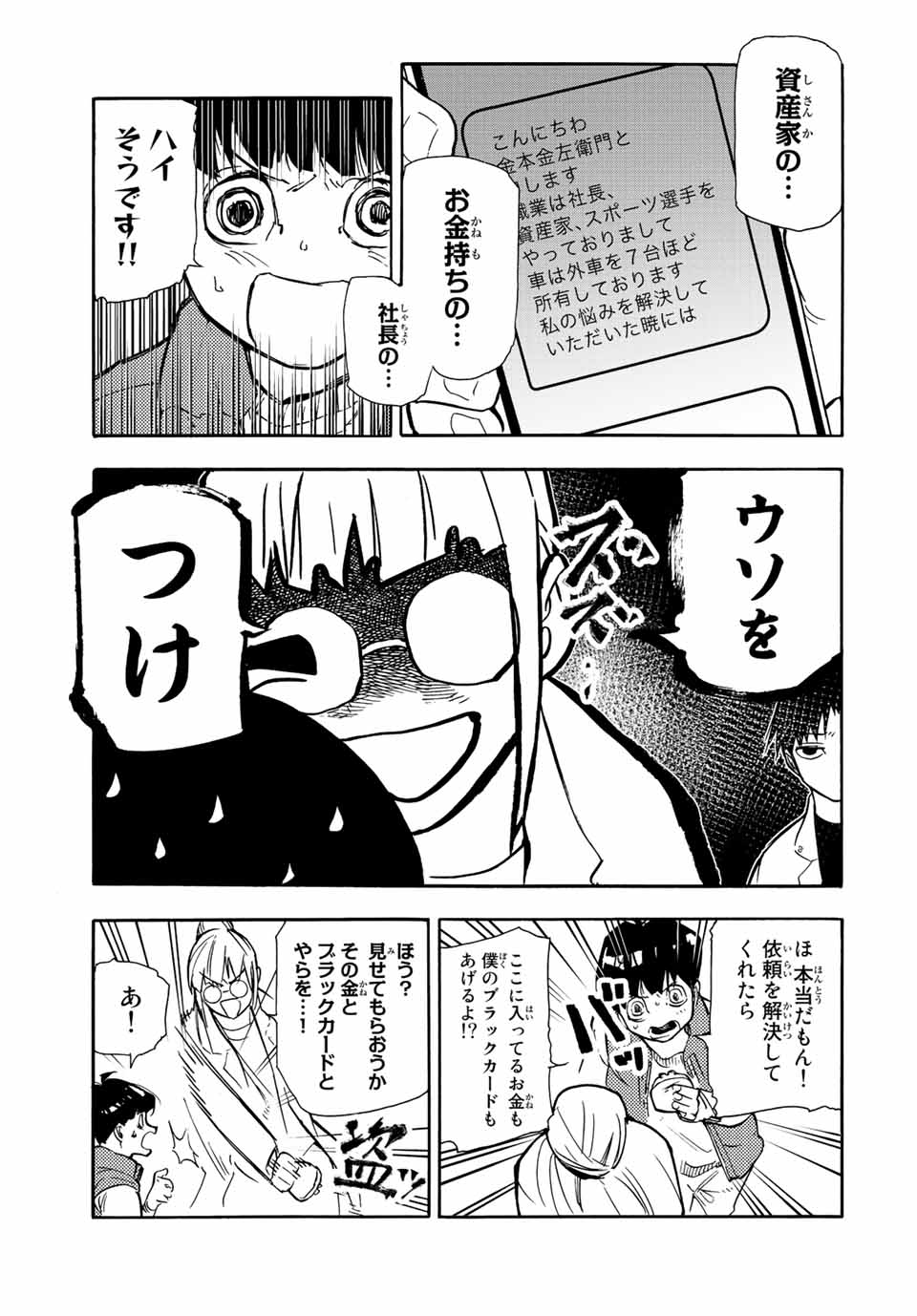 十字架のろくにん 第139話 - Page 5