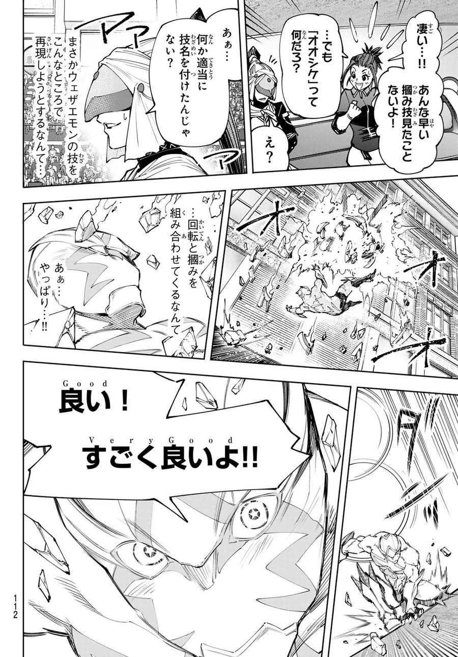 シャングリラ・フロンティア〜クソゲーハンター、神ゲーに挑まんとす〜 第145話 - Page 12