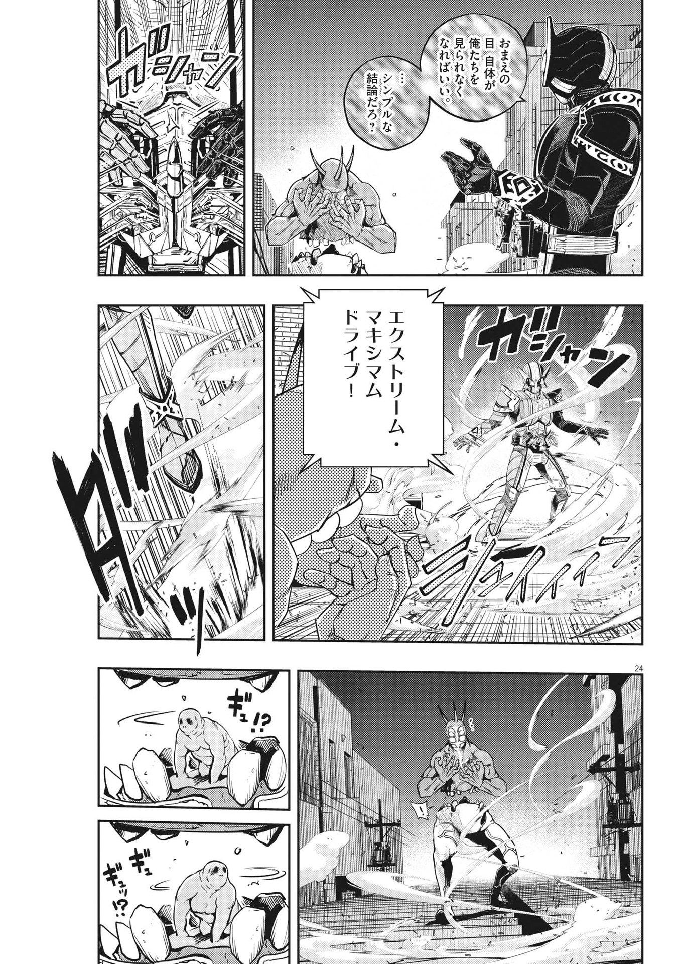 風都探偵 第134話 - Page 25