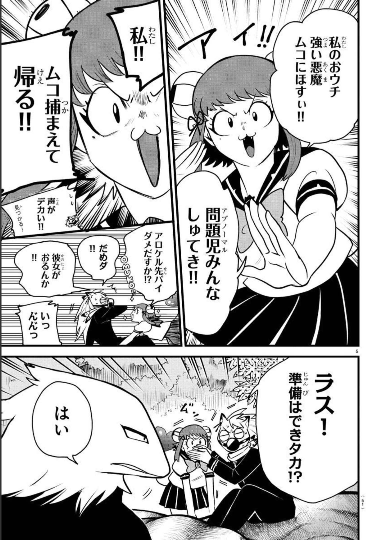 魔入りました！入間くん 第259話 - Page 5