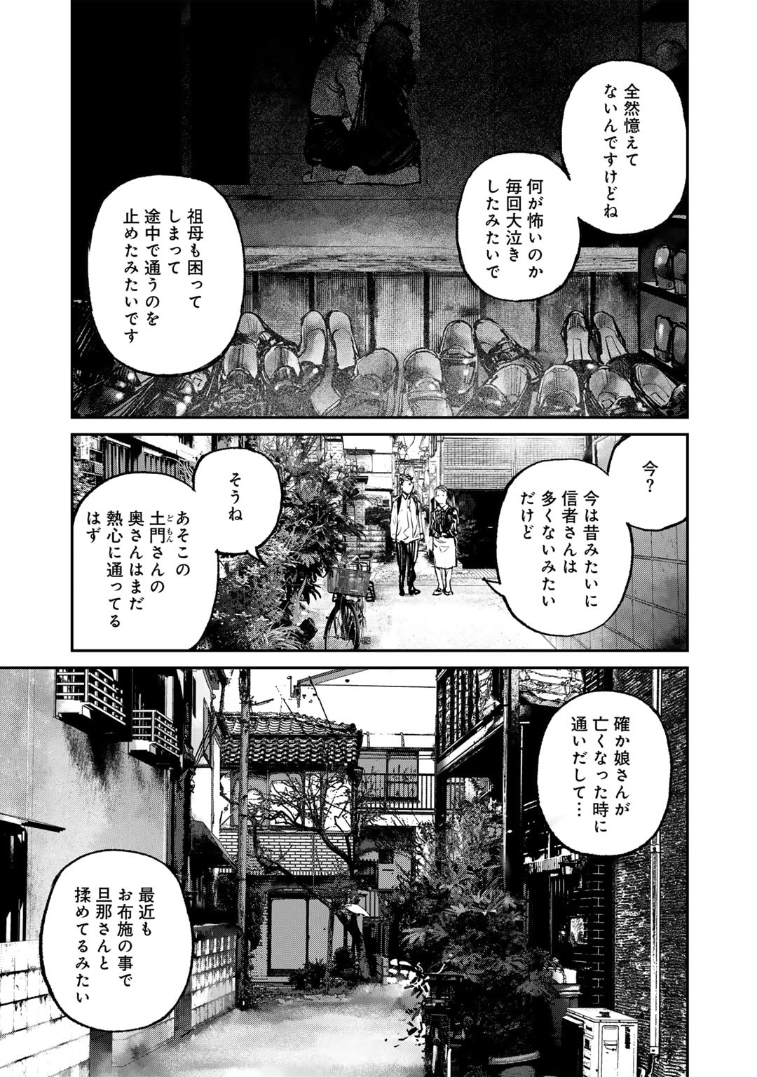 幽闇のカナタ 第5話 - Page 7