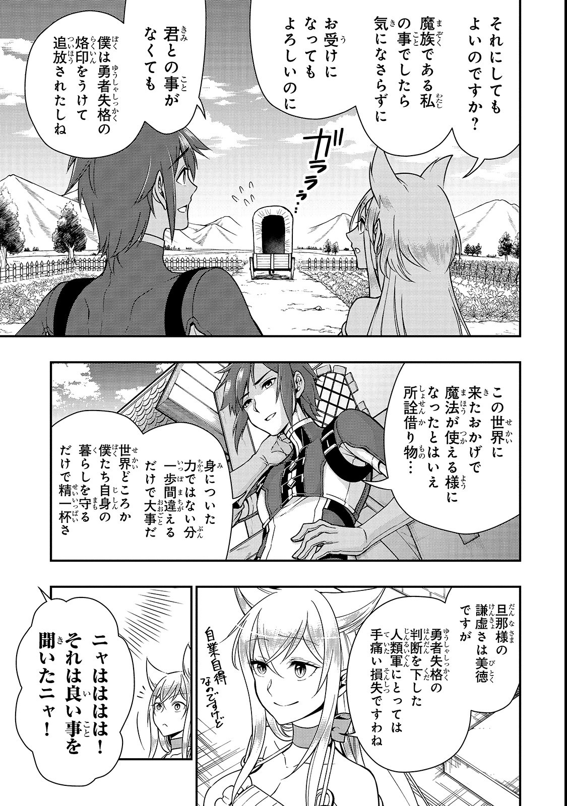 LV2からチートだった元勇者候補のまったり異世界ライフ 第7話 - Page 19