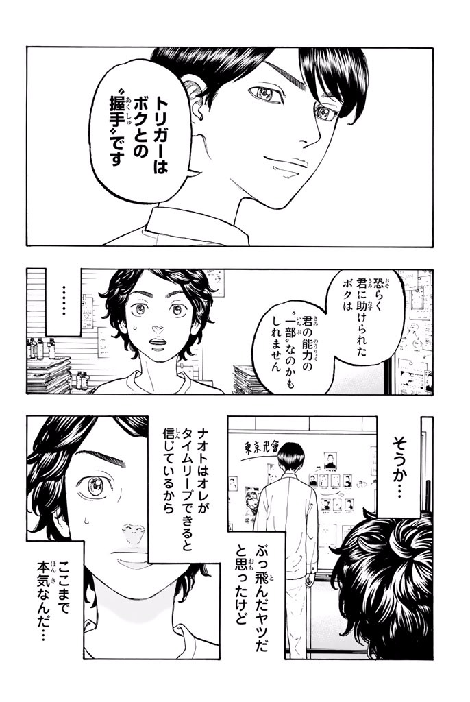 東京卍リベンジャーズ 第2話 - Page 8