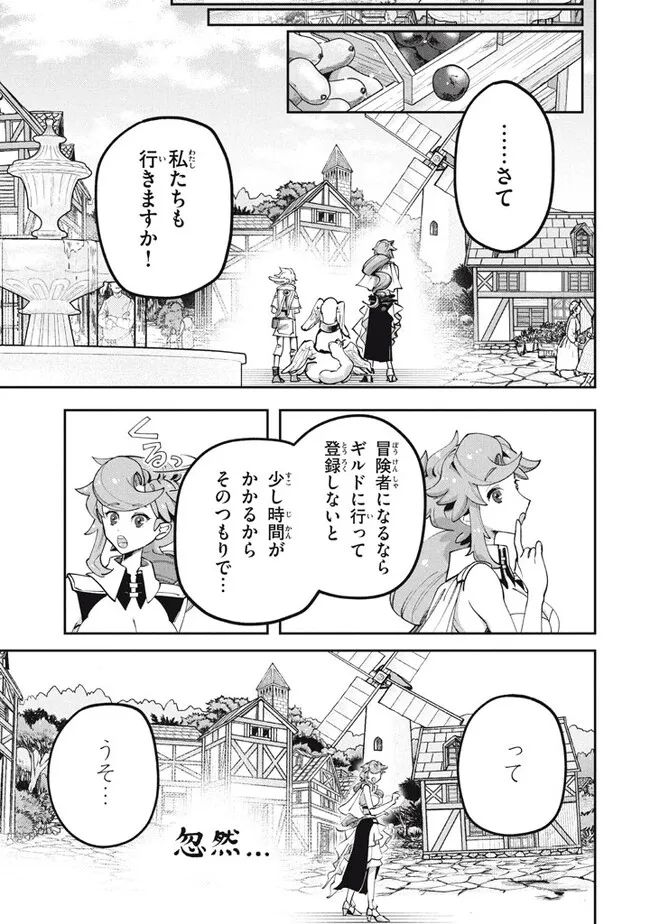 大精霊の契約者～邪神の供物、最強の冒険者へ至る～ 第2話 - Page 28