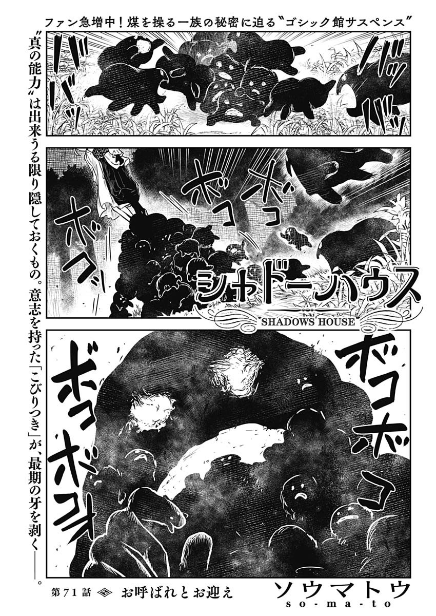 シャドーハウス 第71話 - Page 1