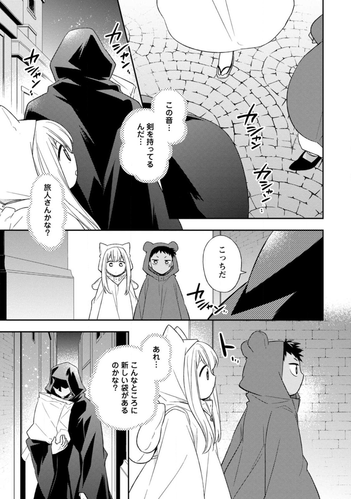 北の砦にて 第26.3話 - Page 8