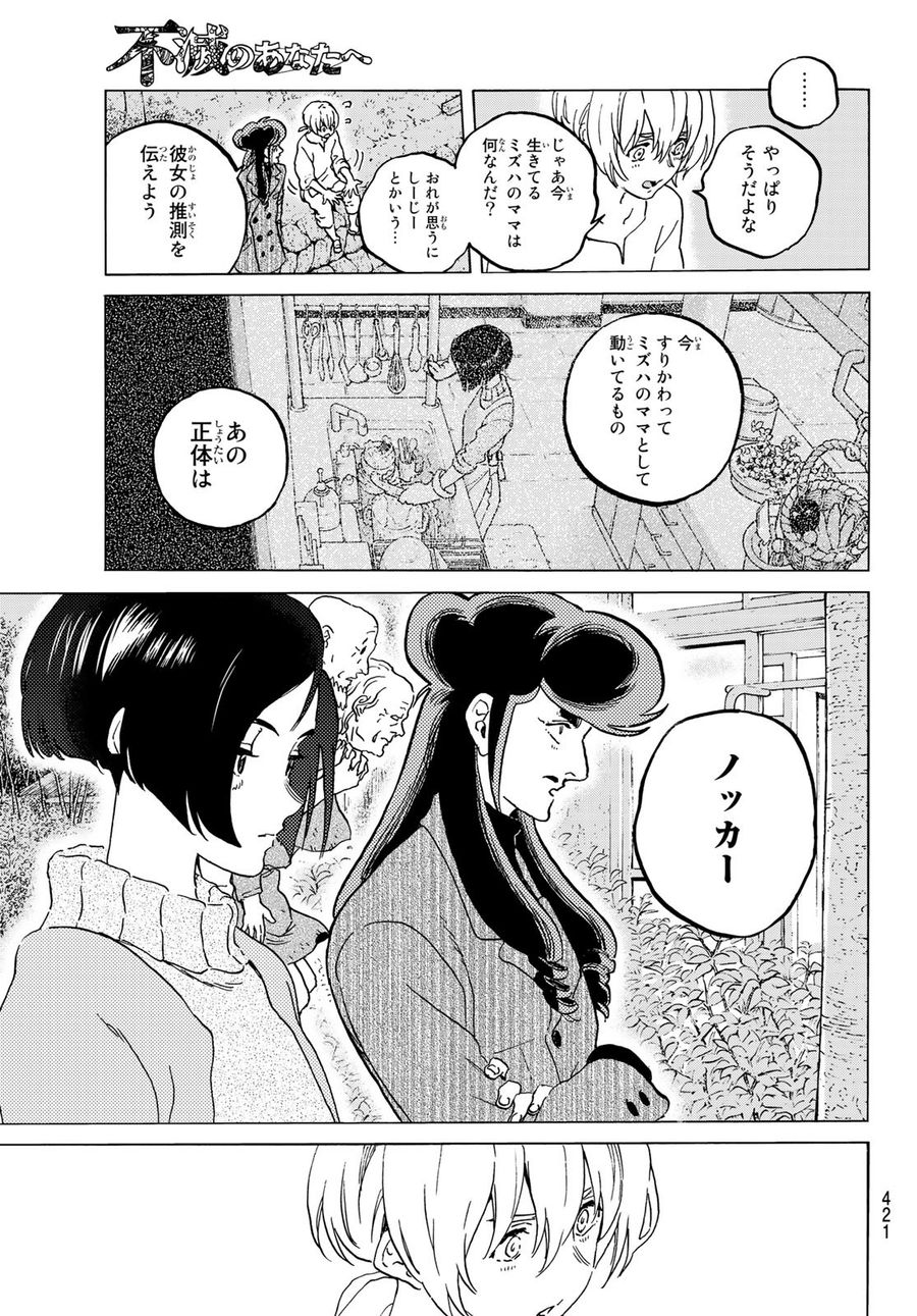 不滅のあなたへ 第128.1話 - Page 5