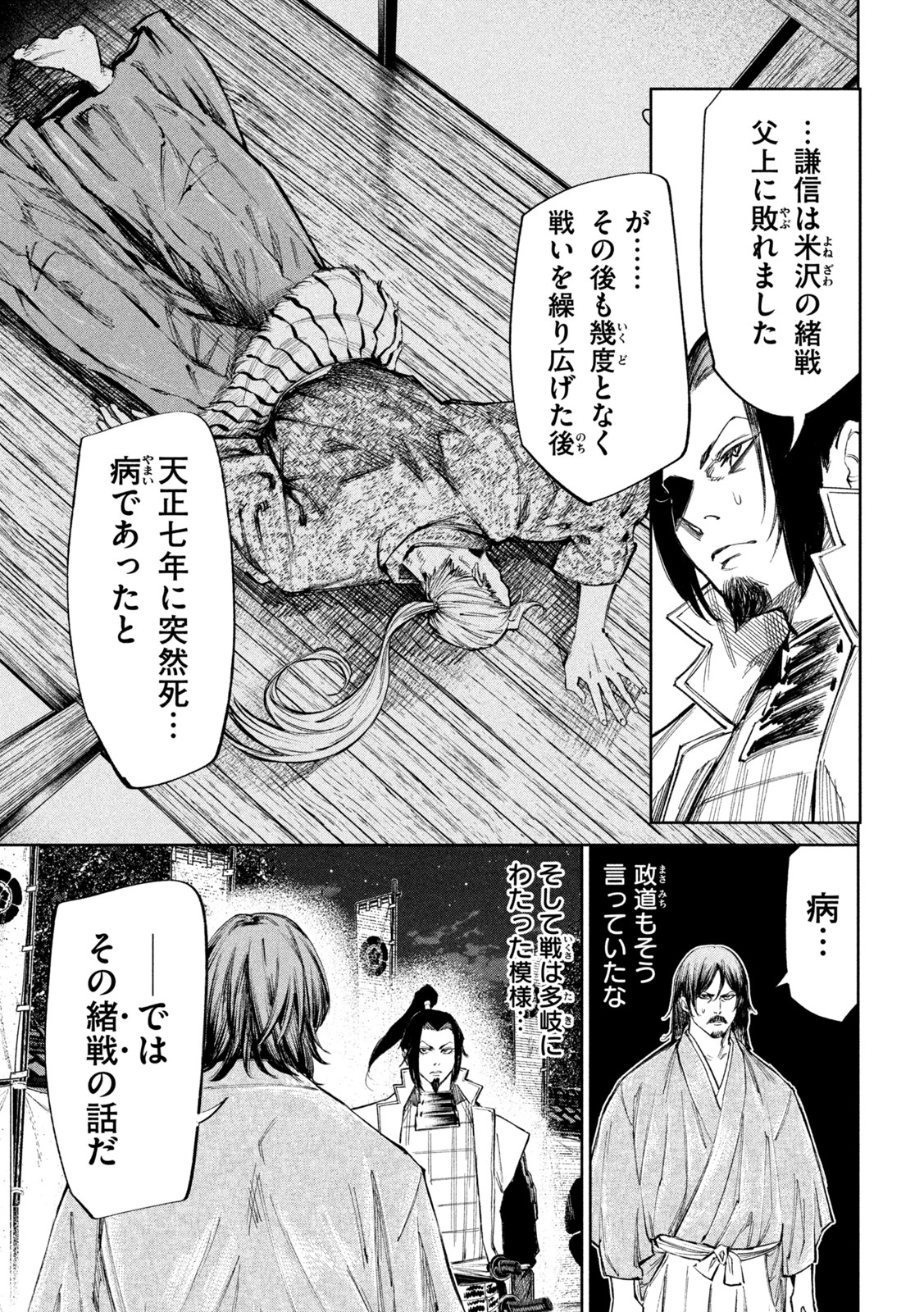 何度、時をくりかえしても本能寺が燃えるんじゃが!? 第75話 - Page 6