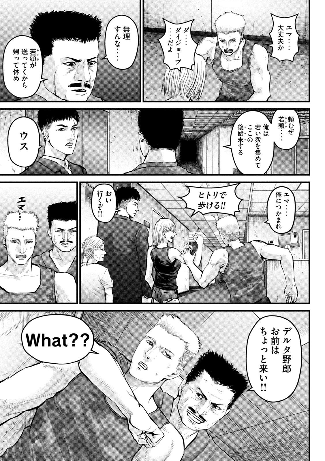 ザ・ヒステリックトリガー 第6話 - Page 7