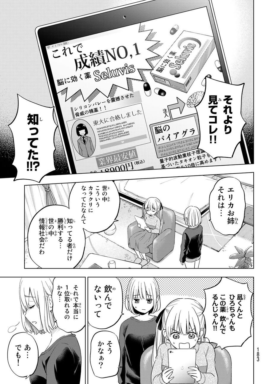 カッコウの許嫁 第118話 - Page 13