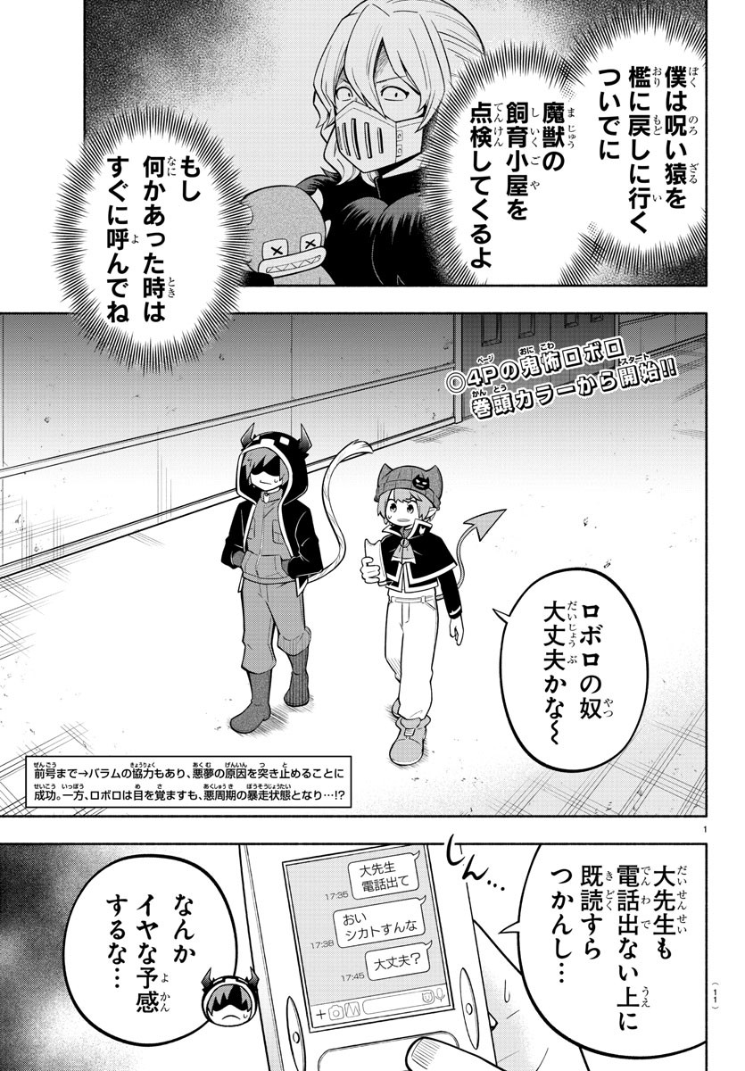 魔界の主役は我々だ！ 第175話 - Page 3