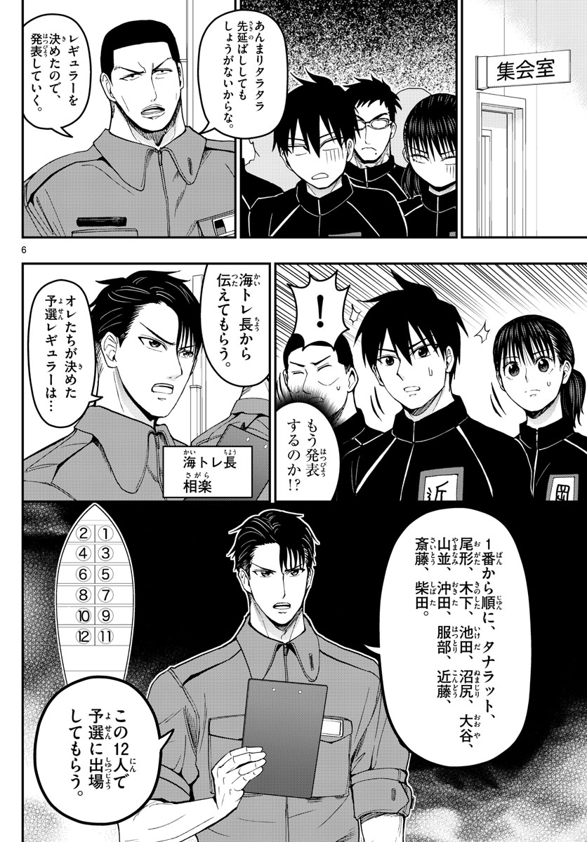 あおざくら防衛大学校物語 第168話 - Page 6