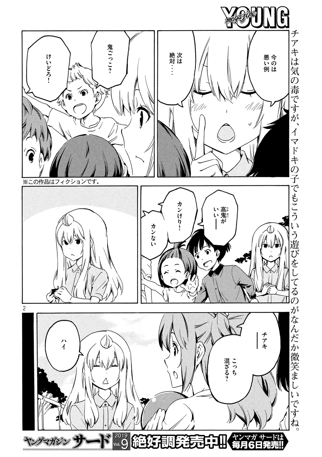 みなみけ 第371話 - Page 2