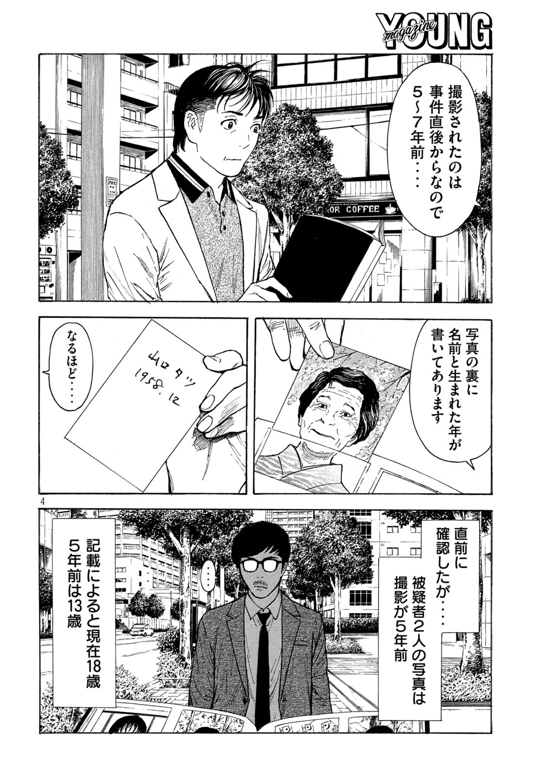 マイホームヒーロー 第181話 - Page 4