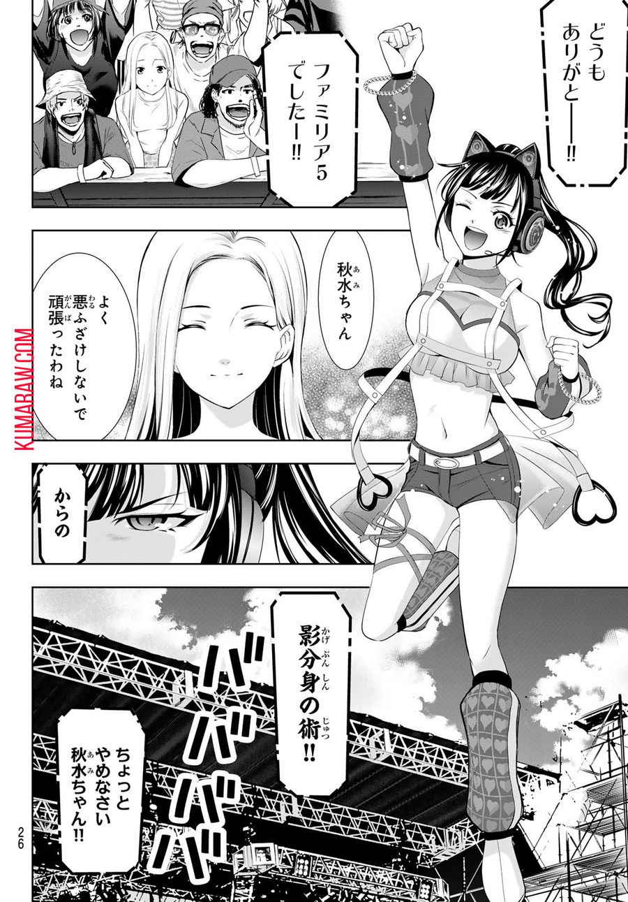 女神のカフェテラス 第133話 - Page 14