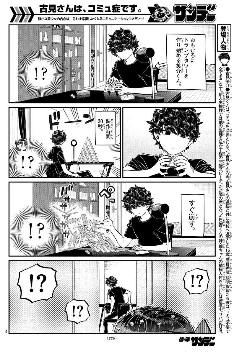 古見さんは、コミュ症です 第173話 - Page 4