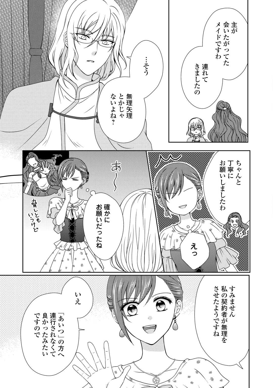 メイドから母になりました 第66話 - Page 7