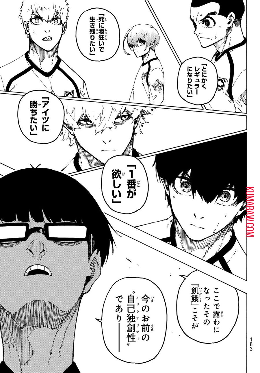 ブルーロック 第247話 - Page 17