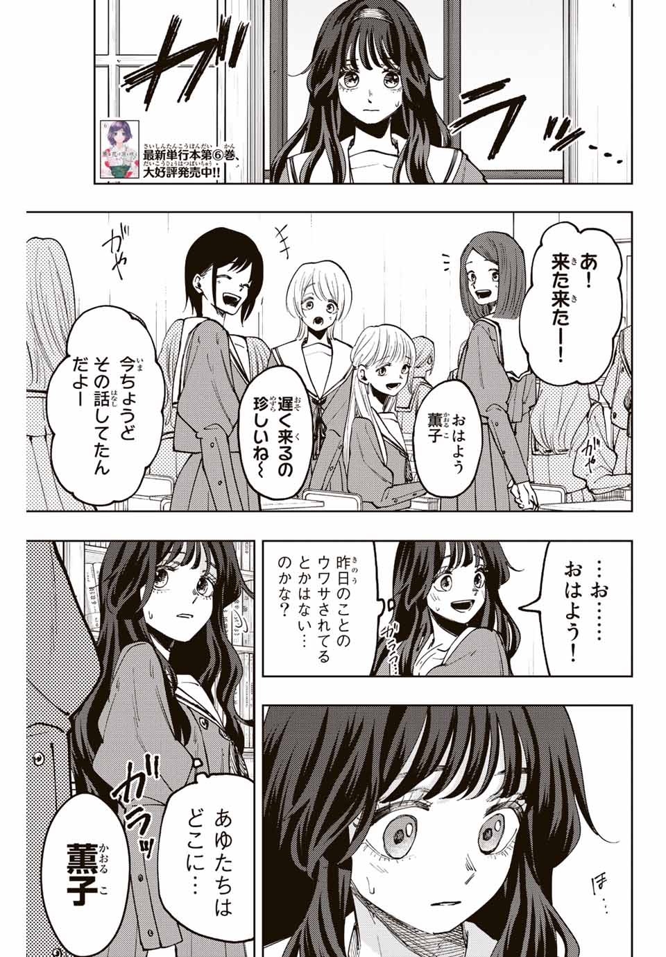 薫る花は凛と咲く 第60話 - Page 1