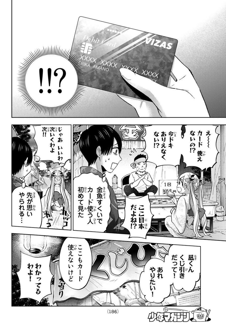 カッコウの許嫁 第33話 - Page 6