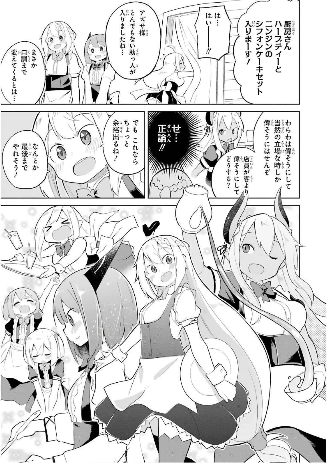 スライム倒して300年、知らないうちにレベルMAXになってました 第13話 - Page 29