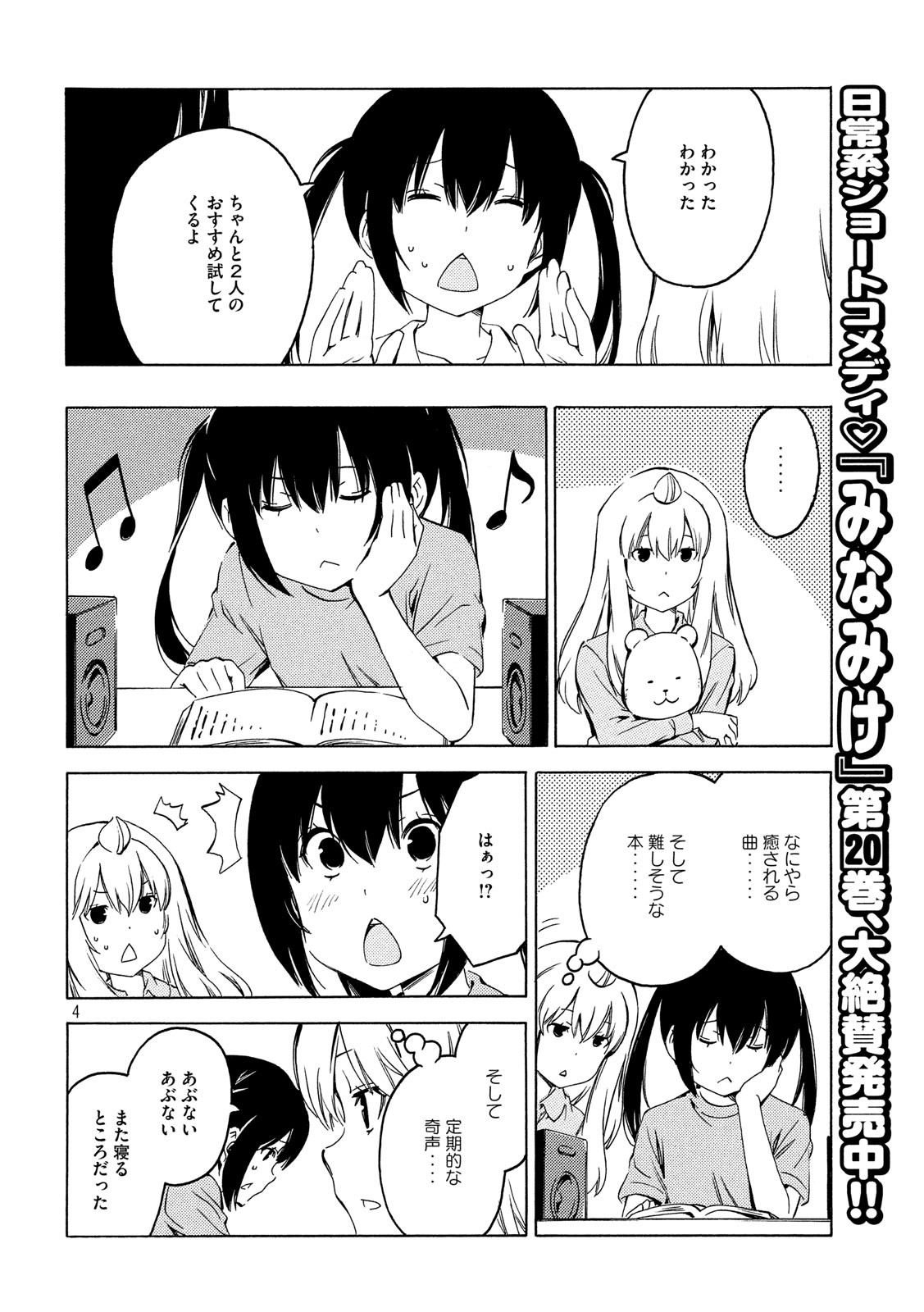 みなみけ 第392話 - Page 4