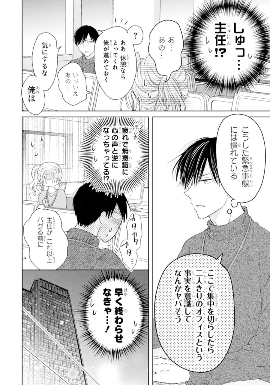 私にだけテンパる上司の話 第3.3話 - Page 5