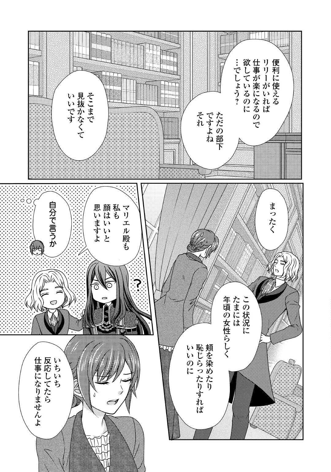 メイドから母になりました 第52話 - Page 5